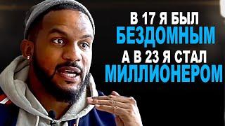 Мультимиллионер Объясняет СВОИ Простые Шаги к Успеху, Которые Повторить Может КАЖДЫЙ