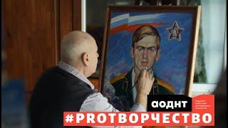 #PROтворчество № 1