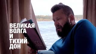 #Рекотерапия с Андреем Понкратовым. Юг России