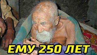ОН ПРОЖИЛ БОЛЕЕ 250 ЛЕТ И РАССКАЗАЛ СВОИ СЕКРЕТЫ