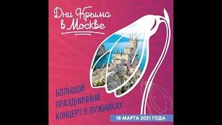 ФЕСТИВАЛЬ КРЫМСКАЯ ВЕСНА | 18 Марта | СК Лужники | Егор Крид с песней Голос