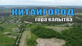 #самыекрасивыеместа #красиваяприрода ГОРА КАЛЫТВА! Невероятно красивые места! Сьемка квадрокоптером!