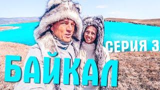 Реальный Байкал. Круиз на остров Ольхон. Атака клещей