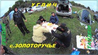 Углич с Золоторучье