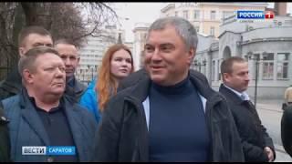 Вячеслав Володин потребовал задуматься о новом подходе к застройке Саратова