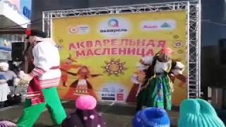 RUSSIA ТОЛЬЯТТИ  МАСЛЕНИЦА 2020 ТЦ АКВАРЕЛЬ -YOUTUBE