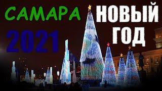 Новогодняя Самара 2021. Красивая Площадь Куйбышева.
