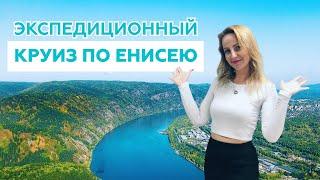 ЭКСПЕДИЦИОННЫЙ РЕЧНОЙ КРУИЗ ПО ЕНИСЕЮ | КРАСНОЯРСК — ДУДИНКА | НОВИНКА 2020 | МАКСИМ ГОРЬКИЙ