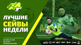 Лучшие сейвы  20-21 октября