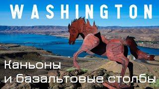 Красивые места штата Вашингтон | Frenchman Coulee