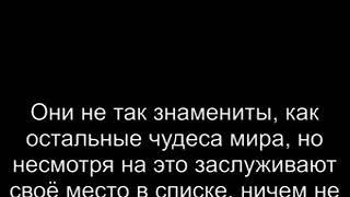 Самые удивительные места в мире