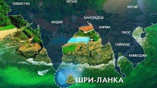 Шри-Ланка (Цейлон). Отдых зимой на море
