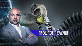 Прошлое - будущее? «Как устроен мир" с Тимофеем Баженовым (02.11.20).