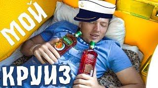 Речные круизы по России 2018. Теплоход Лунная Соната