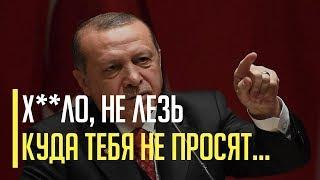 Срочно! Эрдоган дерзко и жестко предупредил Путина. В Кремле паника
