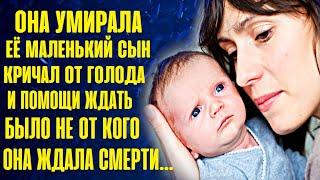 Она молча уходила, а её маленький сын кричал. Надежды не было. И вдруг раздался стук в дверь...