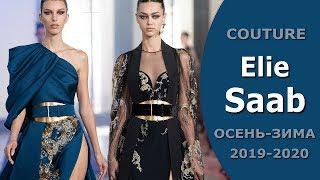 Elie Saab Couture осень-зима 2019/2020 | Мода в Париже Роскошные вечерние наряды