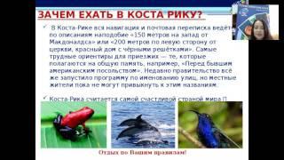 КОСТА РИКА: Пляжный отдых и экскурсионные туры