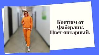 Спортивный костюм от #Фаберлик #АннаПетинова #худи
