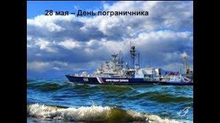 С праздником, Днем Пограничника! Пляж "Морской Бриз" в Лазаревском. 28 мая 2019