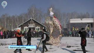 В Каргатском районе завершился региональный фестиваль "Масленичный карнавал на Сибирском тракте"