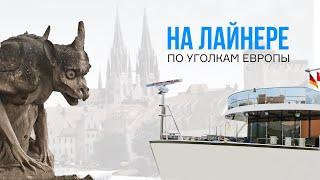 Речные круизы