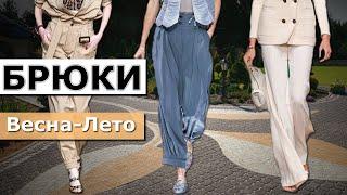 Какие Брюки модные Весна-Лето 2020 Базовые и трендовые фасоны, с чем носить