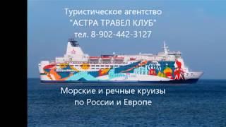 Астра Травел Клуб