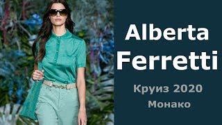 Alberta Ferretti модный круиз 2020 / Мода в Монако -Сказка подводного мира-