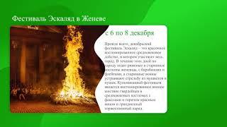 Фестивали мира. Анонс мероприятий в мире с 13.11.2019