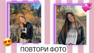 ПОВТОРИ ФОТО БЛОГЕРОВ ❤️МАРЬЯНА РО И ЮЛЯ ГАВРИЛИНА/Разбила нос???
