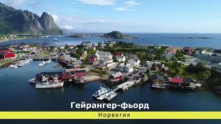 3 самых красивых места на Земле