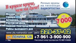 Речные круизы из Уфы