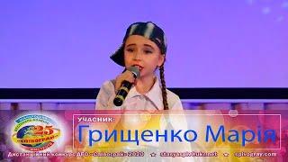 Дистанційна участь - Грищенко Марія