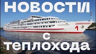 Навигация 2021 первый рейс 1 мая Водоходъ теплоход Мстислав Ростропович что нового ? / инстафинн /