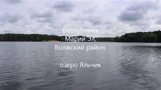 Озеро Яльчик, республика Марий Эл  (Музыка: Ф. Шопен, вальс №7 (до минор), Л.Бетховен, симфония №3)