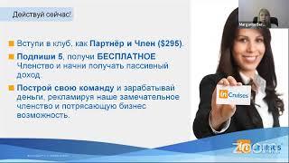 Презентация-брифинг круизного клуба inCruises, 15 декабря 2020 года