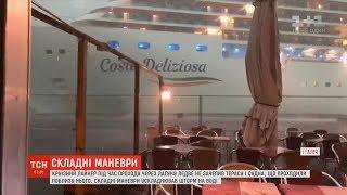 Круїзний лайнер ледь не зачепив терасу і судна у Венеції