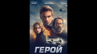 Премьера Фильма "Герой 2019"(BAYKI SHOW)