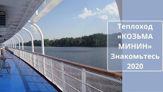 Теплоход «КОЗЬМА МИНИН»  Знакомьтесь  #навигация2020