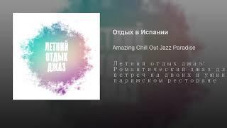 Отдых в Испании