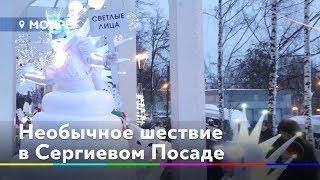 Посадский DUFT PUNK или как Подмосковье отходит после Нового года