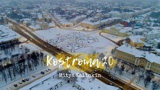 Кострома