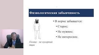 Дифференциальный диагноз при мнестических нарушениях, дифференцированный подход к терапии