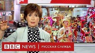 Жара, веселье, аресты и туалеты – карнавал в Ноттинг Хилле