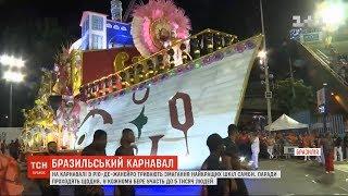 Змагання найкращих шкіл самби тривають на карнавалі в Ріо-де-Жанейро