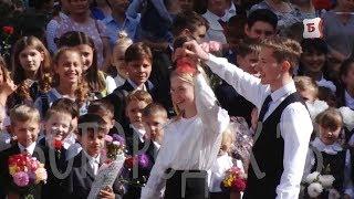 НОВОСТИ БОГОРОДСКА(1 СЕНТЯБРЯ В ШКОЛАХ БОГОРОДСКОГО РАЙОНА) 465 ВЫПУСК