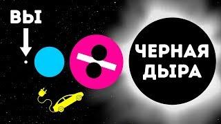 Мое путешествие к ближайшей черной дыре (Как я потерял робота!)