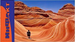 Самые удивительные места на планете (ч.1)