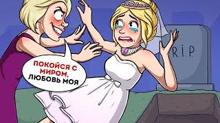 Мои родители превратили мою свадьбу в похороны / Анимционние истории